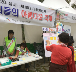 함양군선관위, 공명선거캠페인 실시 