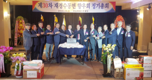 재경 수동면향우회 2016년 정기총회