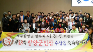 재부향우회, 이경신회장 함양군민상 수상 축하위해 고향 방문