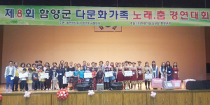 다문화가족의 끼와 재능은 함양의 보배입니다!