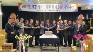 2016년 재경 지곡면향우회 제24차 정기총회