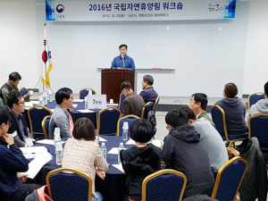 국립자연휴양림, 워크숍에서 새로운 도약 다짐