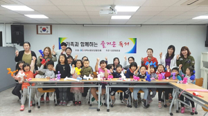 다문화 가정, 가족과 함께하는 즐거운 독서
