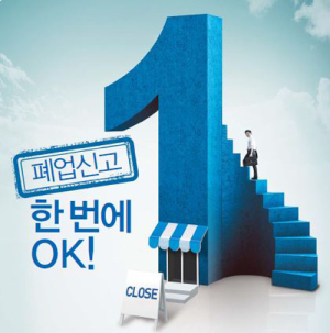함양군, 자영업 폐업신고 원스톱서비스 실시 
