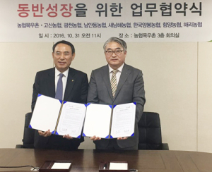 농협목우촌 및 조합 업무협약(MOU) 체결