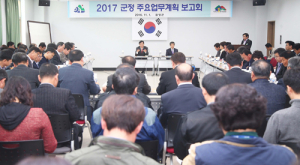 ‘항노화의 중심 역동하는 함양’ 2017년 군정보고회 개최