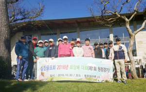 심진골프회 회장배 대회  및 제1회 원정경기