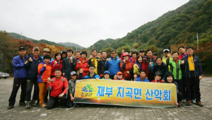 재부지곡향우회 지리산을 오르다