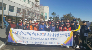 재경 마천골프회 2016년도 납회