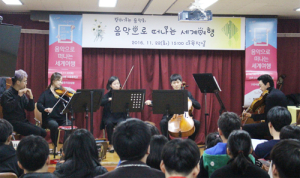 수동중, 세계로 음악여행을 떠나다