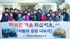 함양군여성단체협의회 500포기 김장담가 84가구 전달 