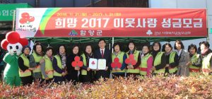  ‘희망 2017나눔캠페인’ 동참해 따뜻한 사회 만들어요 