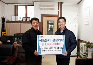 ㈜농업회사법인 새다리 이웃돕기 성금 100만원 기탁 