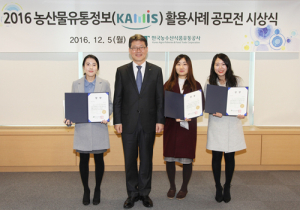 aT, 정부3.0 농산물유통정보 활용사례 공모전 시상식 개최