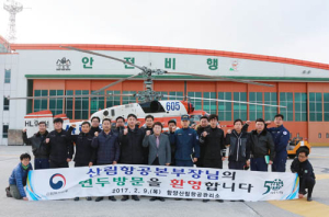 조병철 산림항공본부장 함양산림항공관리소 방문