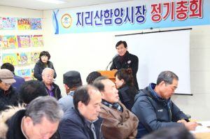 지리산함양시장 상인회 정기총회 개최 