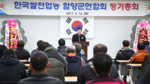 쌀 전업농 함양군연합회 정기총회