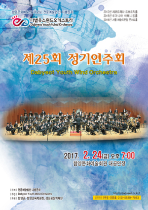 함양 다볕청소년관악단 24일 정기연주회 