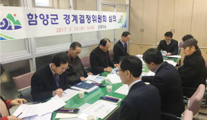 함양군 경계결정위원회 개최