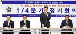 민주평통자문회의 경남함양군협의회 정기회의