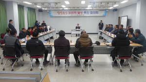 곶감소득 500억원 달성을 위한 협의회
