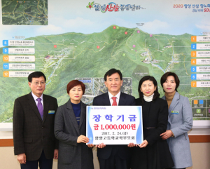 함양고학부모회 여운주대표 장학금 100만원 기탁 