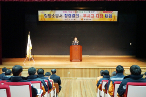 함양소방서, 2월 청렴문화 확산 직장교육훈련