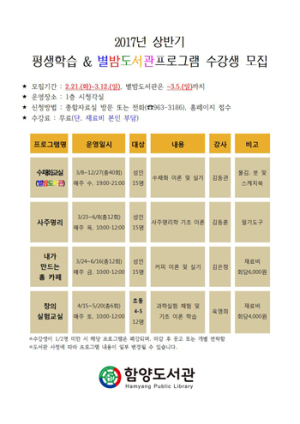 함양도서관, 2017년 상반기 평생학습프로그램 수강생 모집