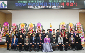 함양군 여성단체협의회 회장 이취임식 개최 