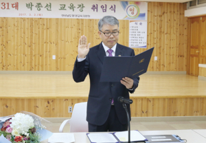 함양교육지원청 제31대 박종선 교육장 취임