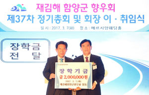 “항노화의 고장 고향 함양의 글로벌 도약을 적극 돕겠다” 