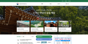 국립자연휴양림관리소, 대국민 홈페이지 전면 개편 