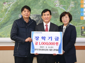 한국국토정보공사 강석화 차장 장학금 100만원 기탁 