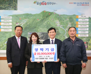 ㈜한국화이바 조용준대표 함양에 장학금 1000만원 쾌척