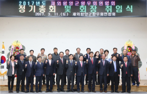 2017 재외함양군향우회연합회 정기총회 성료 