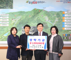 함양군 서울대학부모회 장학금 100만원 기탁