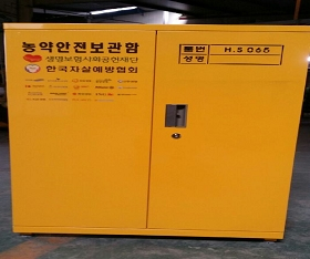 함양군보건소, 농약안전보관함보급 공모사업에 선정