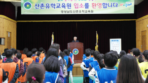 산촌유학교육원 올해 첫 교육생 입소