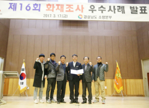 함양소방서, ‘제16회 경남 화재조사 우수사례 발표대회’ 장려상