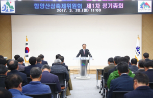 2017년 함양산삼축제 정기총회 개최