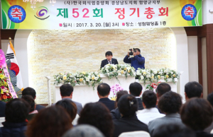 (사)한국외식업중앙회 함양군지부 2017년 정기총회 개최 