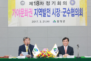 공동건의문 채택으로 가야문화권 지역발전에 힘을 싣는다