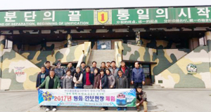 민주평화통일자문회의 함양군협의회, 평화·안보 유적지 체험