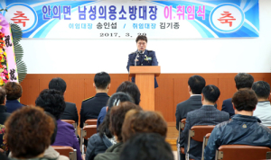 신임 안의면 남성의용소방대장 김기종씨 취임