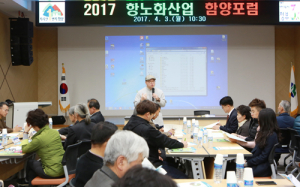 항노화 함양을 위해 다양한 의견을 논하다