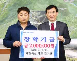 함양군 수동면 대웅축산 장학금 200만원 기탁 
