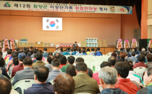 제12회 함양군 이장단 가족 화합한마당 행사