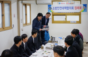 함양소방서, 4월 소방안전대책협의회 정기회 개최