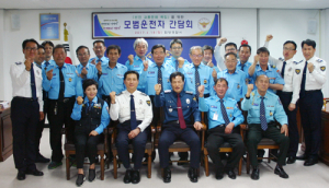 함양경찰서, 모범운전자 간담회 개최