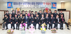 함양군 의용소방대 연합회 회장 이・취임식